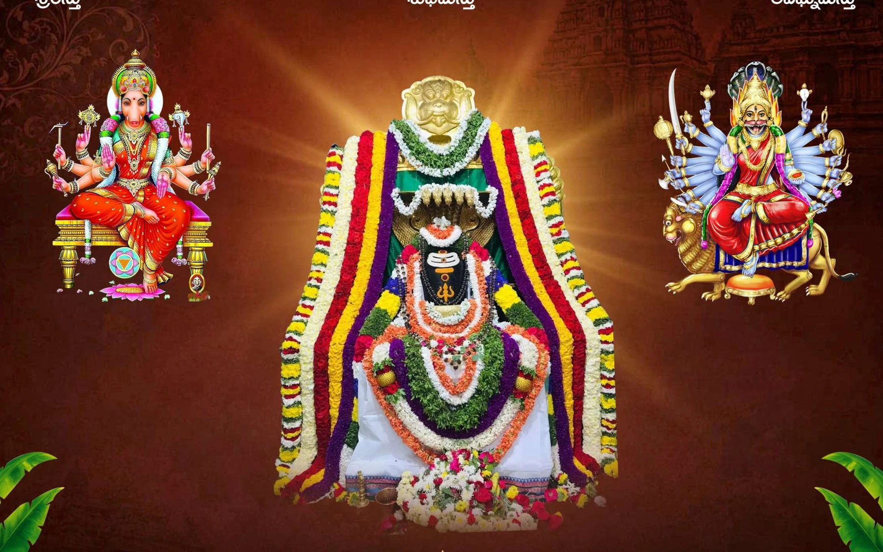 వారాహి, త్రిపుర లింగేశ్వర స్వామి, మహా ప్రత్యంగిరా — ఆలయ బ్రోచర్ చిత్రం